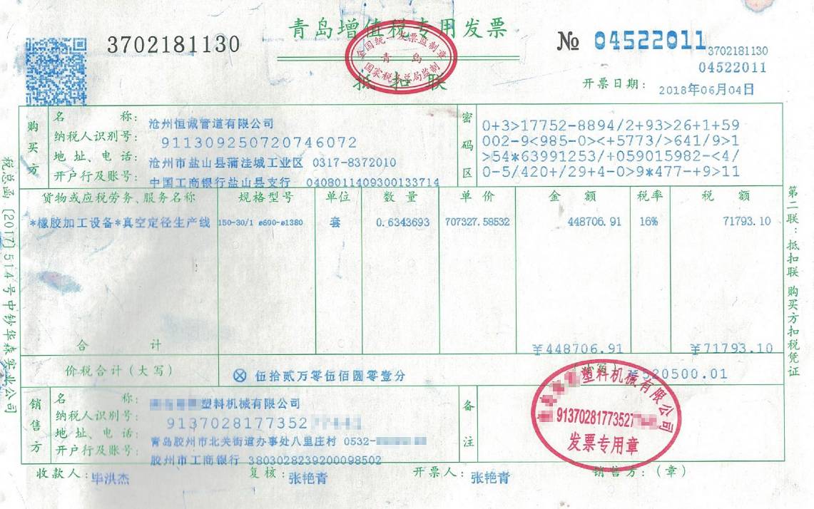 真空定徑生產(chǎn)線設備發(fā)票